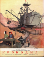 Обложка для Крокодил, 1951 , № 11.pdf